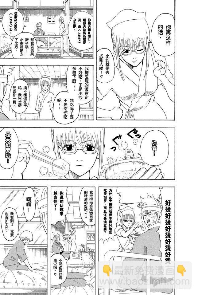🍜银魂 第88话 理想的女朋友果然还是小南 第7页