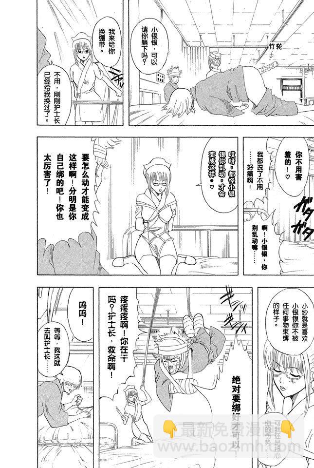 🍜银魂 第88话 理想的女朋友果然还是小南 第8页