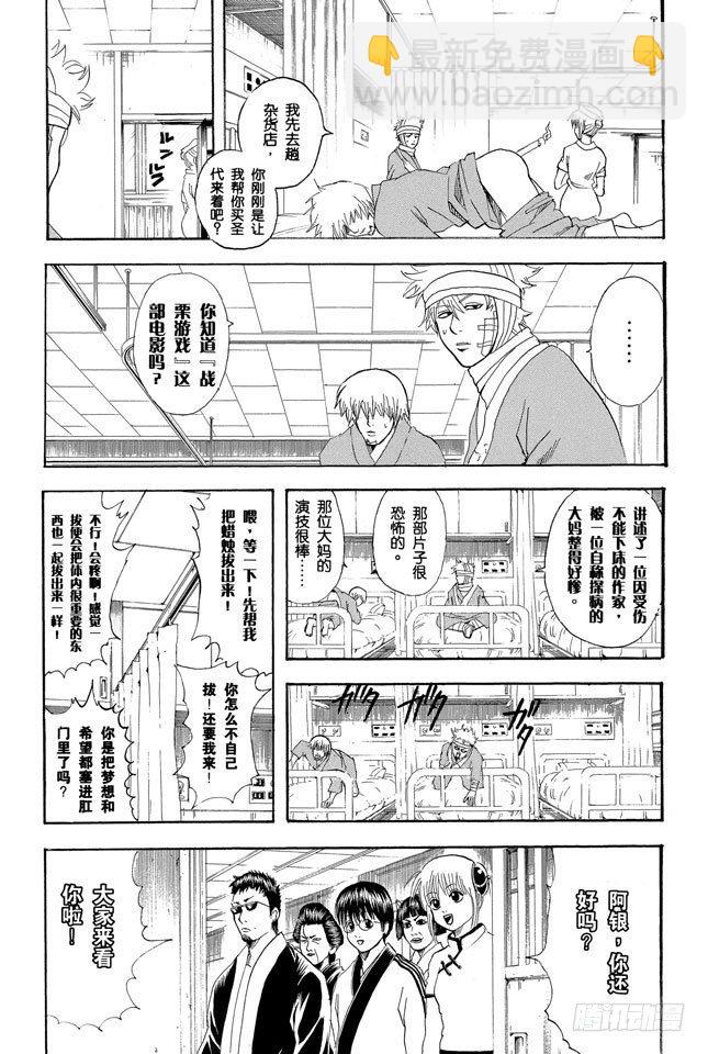 🍜银魂 第88话 理想的女朋友果然还是小南 第9页