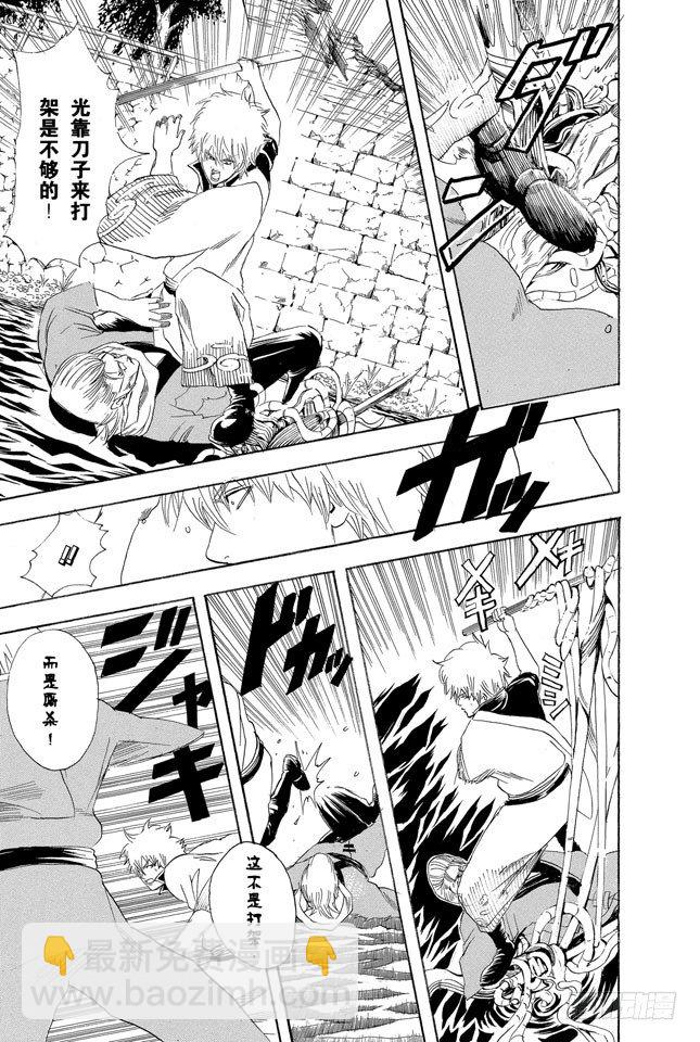 🍜银魂 第90话 灾难会接蹱而至 第11页