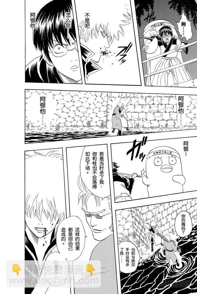 🍜银魂 第90话 灾难会接蹱而至 第14页