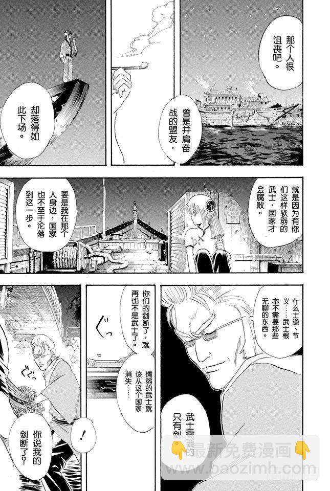 🍜银魂 第90话 灾难会接蹱而至 第15页