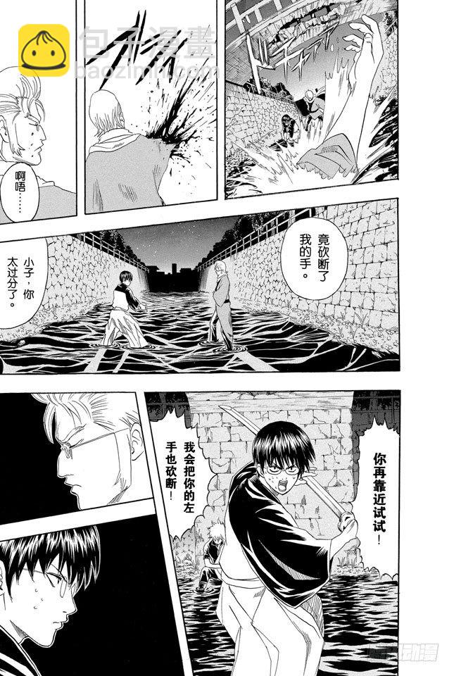 🍜银魂 第90话 灾难会接蹱而至 第17页