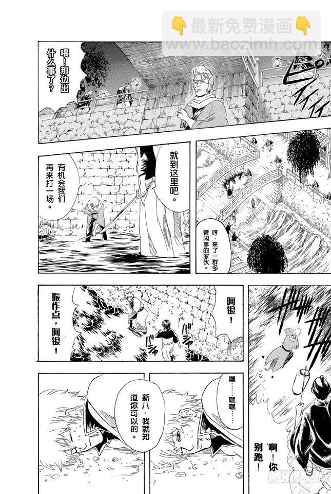 🍜银魂 第90话 灾难会接蹱而至 第18页