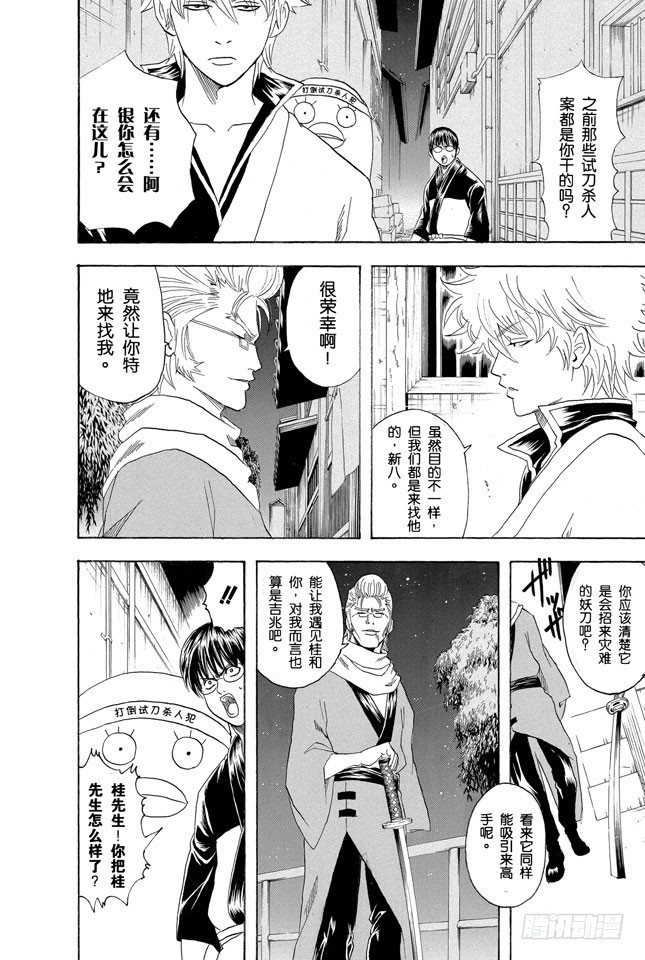 🍜银魂 第90话 灾难会接蹱而至 第2页