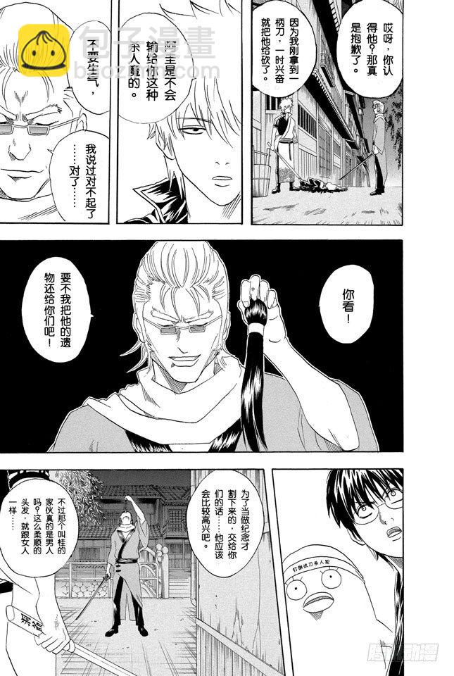 🍜银魂 第90话 灾难会接蹱而至 第3页