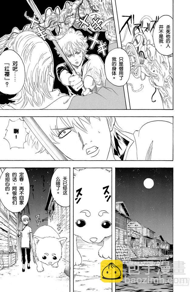 🍜银魂 第90话 灾难会接蹱而至 第5页