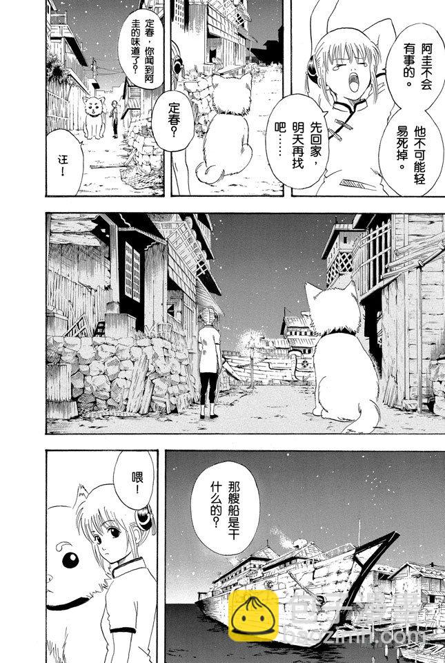 🍜银魂 第90话 灾难会接蹱而至 第6页
