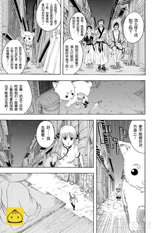 🍜银魂 第90话 灾难会接蹱而至 第7页
