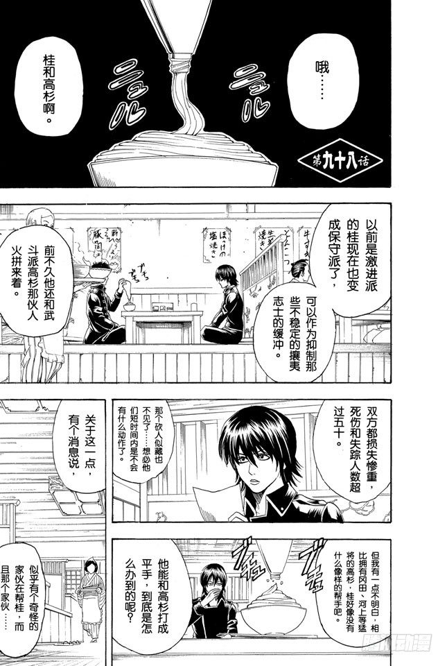 🍜银魂 第98话 适得其反 第1页