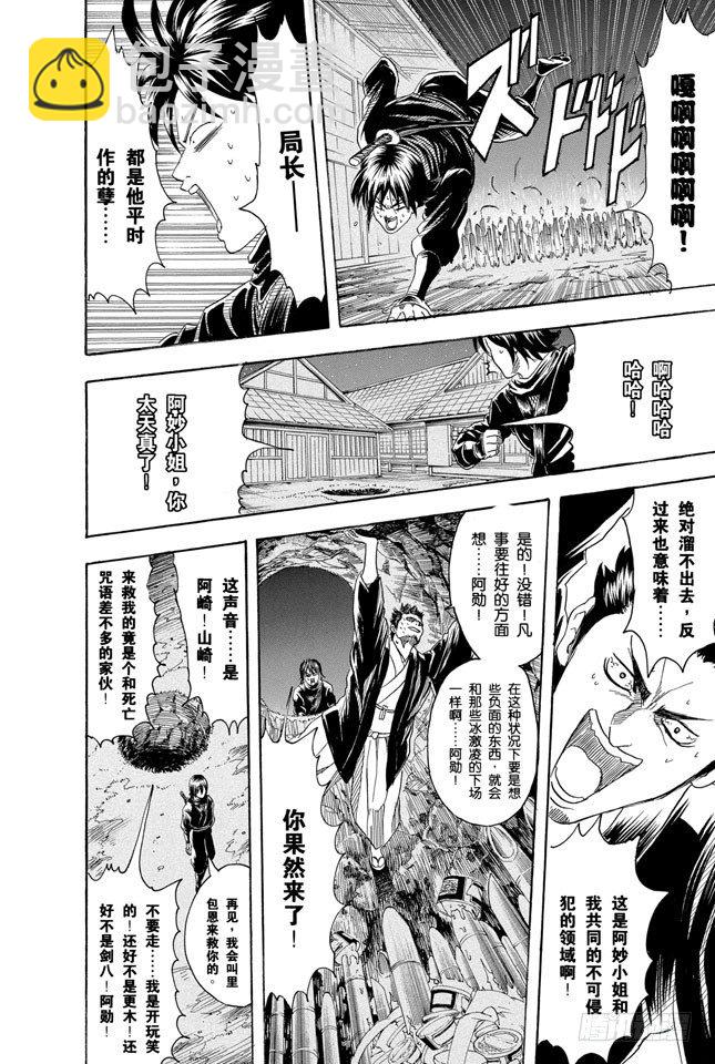 🍜银魂 第98话 适得其反 第10页