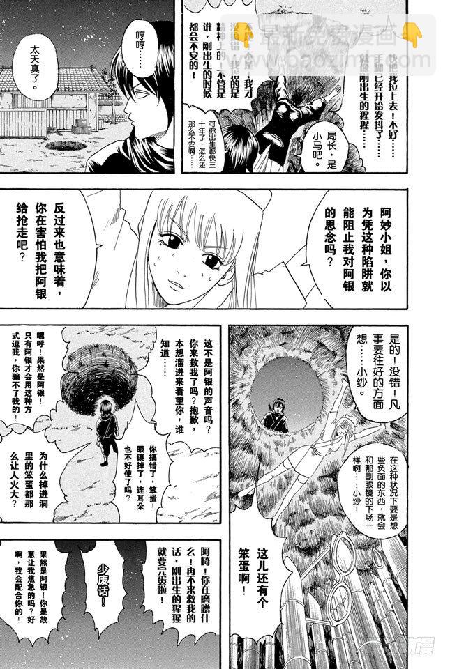 🍜银魂 第98话 适得其反 第11页