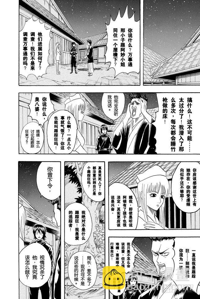 🍜银魂 第98话 适得其反 第12页