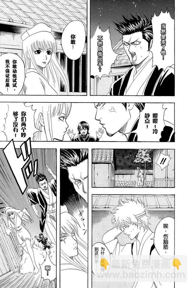 🍜银魂 第98话 适得其反 第13页