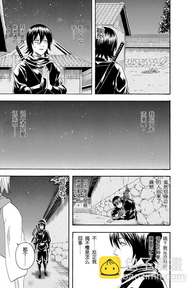 🍜银魂 第98话 适得其反 第17页