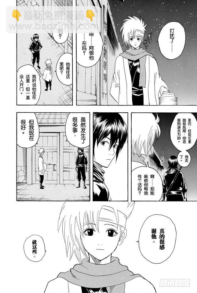 🍜银魂 第98话 适得其反 第18页