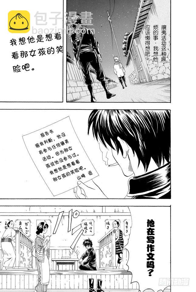🍜银魂 第98话 适得其反 第19页