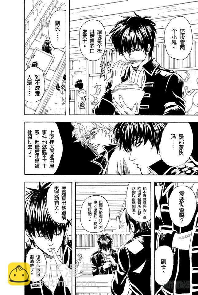 🍜银魂 第98话 适得其反 第2页