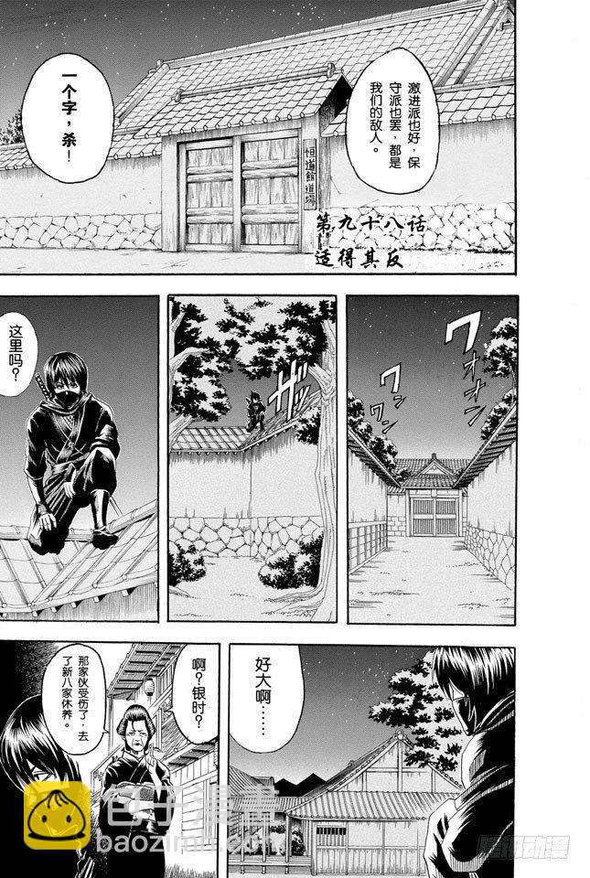 🍜银魂 第98话 适得其反 第3页