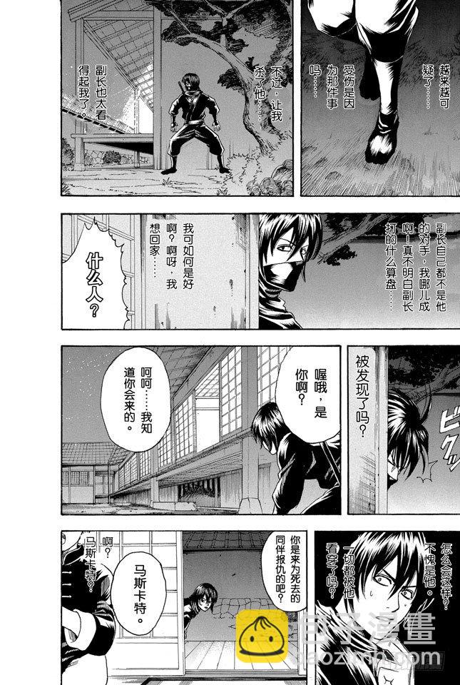 🍜银魂 第98话 适得其反 第4页