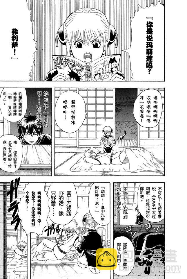 🍜银魂 第98话 适得其反 第5页