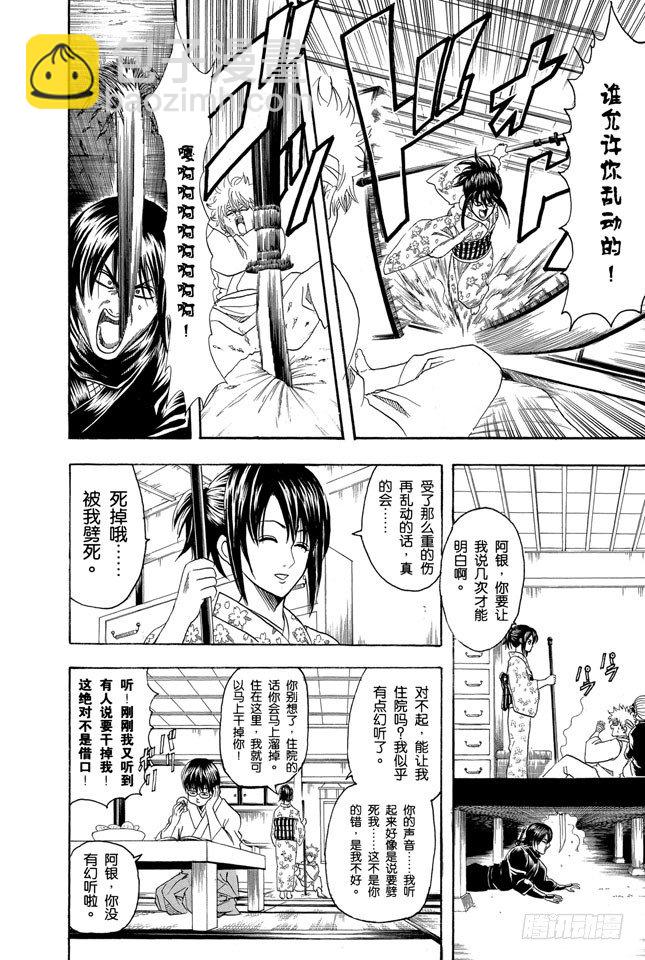 🍜银魂 第98话 适得其反 第6页