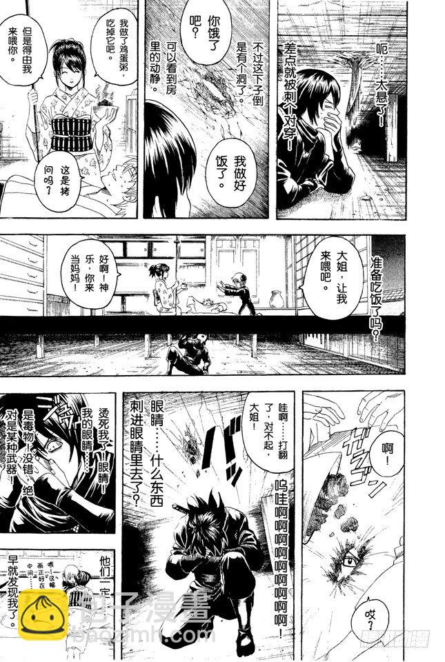 🍜银魂 第98话 适得其反 第7页