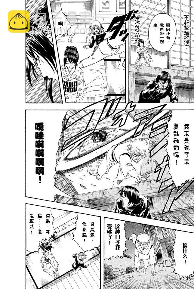 🍜银魂 第98话 适得其反 第8页