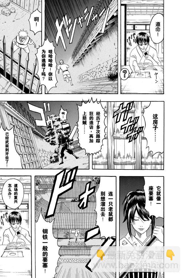 🍜银魂 第98话 适得其反 第9页