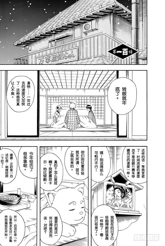 🍜银魂 第100话 火锅就像人生的缩影 第1页