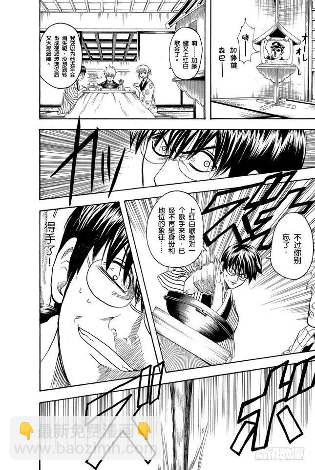 🍜银魂 第100话 火锅就像人生的缩影 第10页
