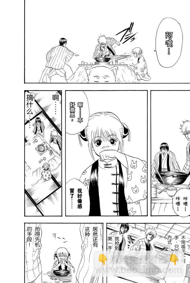 🍜银魂 第100话 火锅就像人生的缩影 第12页