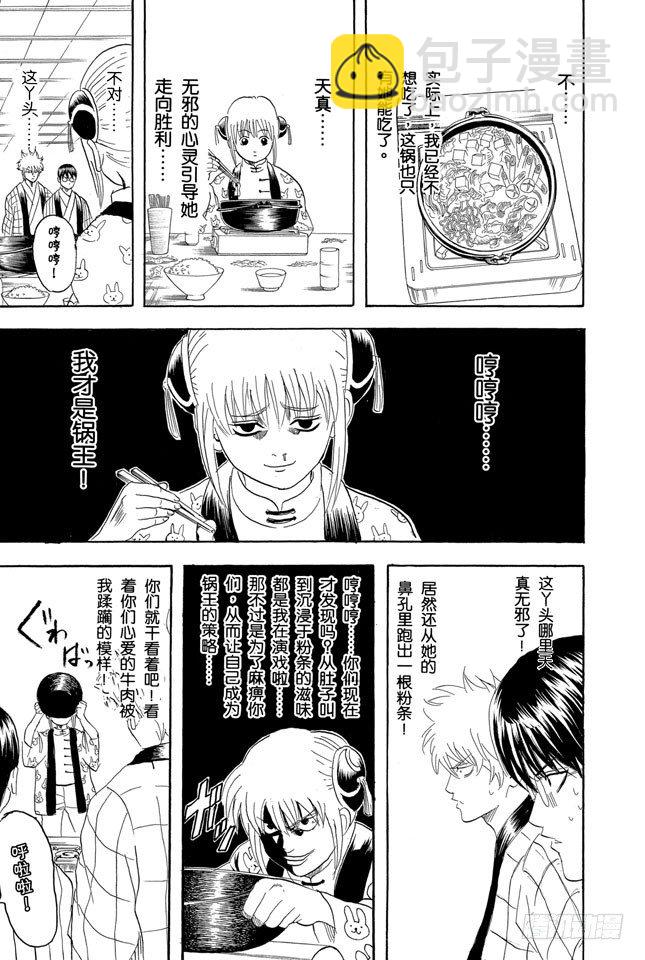 🍜银魂 第100话 火锅就像人生的缩影 第13页
