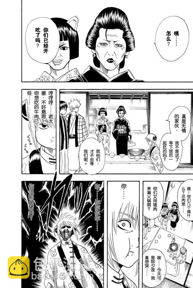 🍜银魂 第100话 火锅就像人生的缩影 第14页