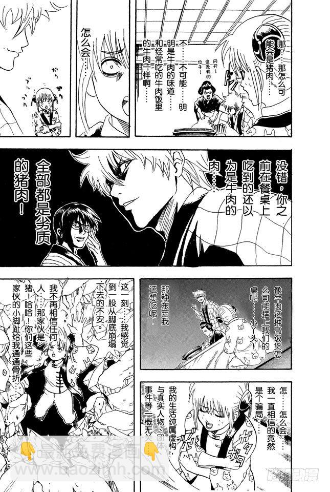 🍜银魂 第100话 火锅就像人生的缩影 第15页