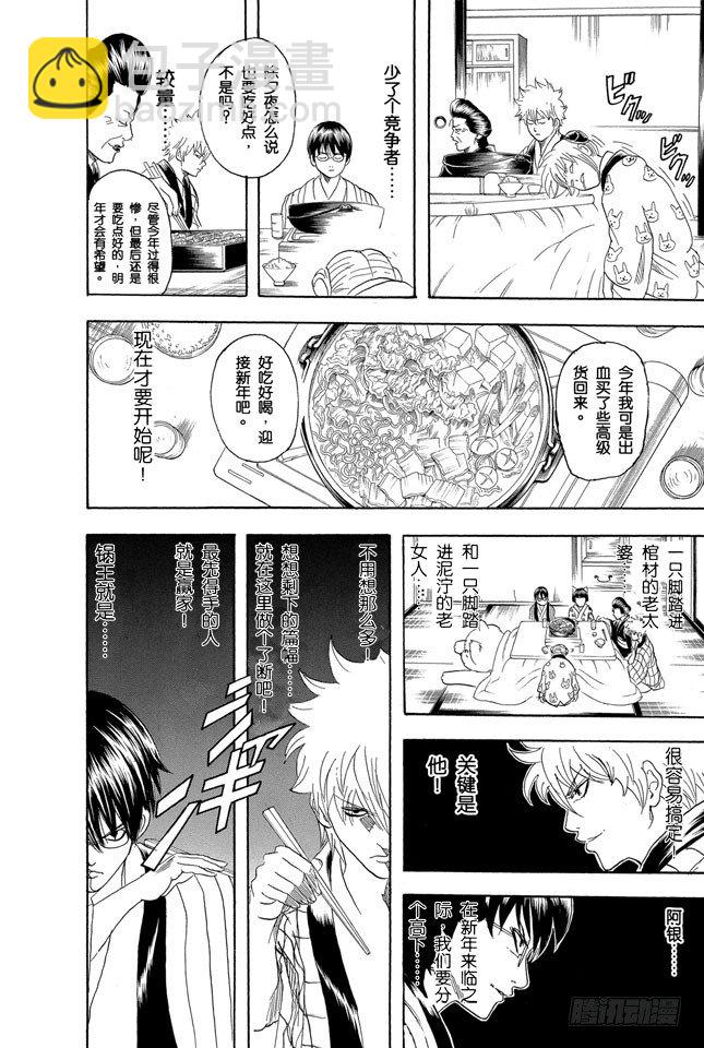 🍜银魂 第100话 火锅就像人生的缩影 第16页