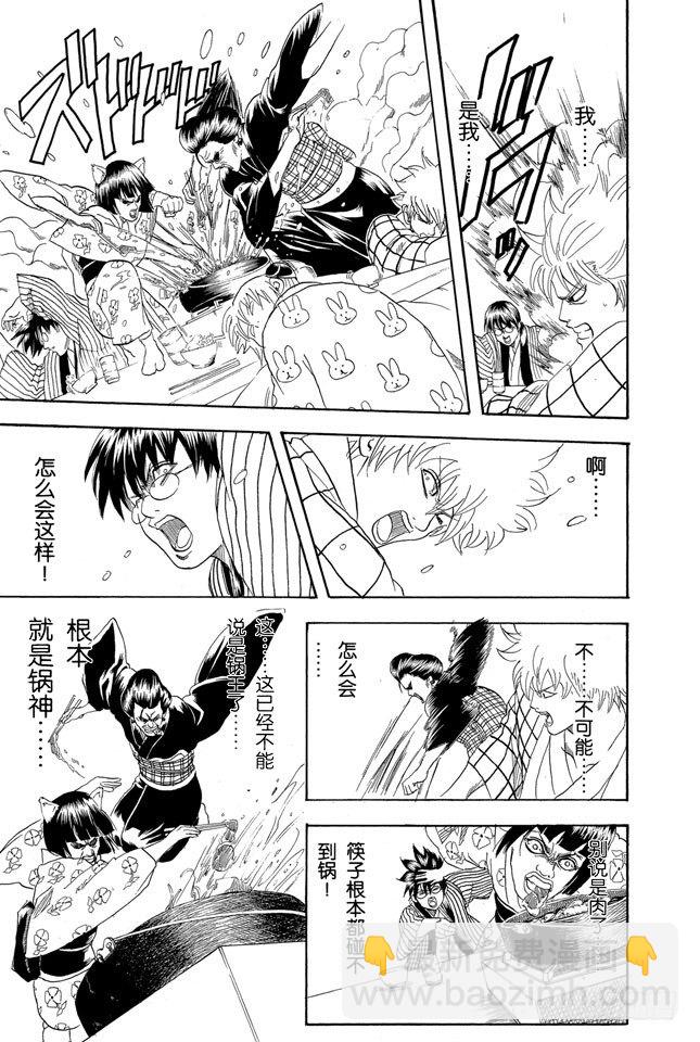 🍜银魂 第100话 火锅就像人生的缩影 第17页