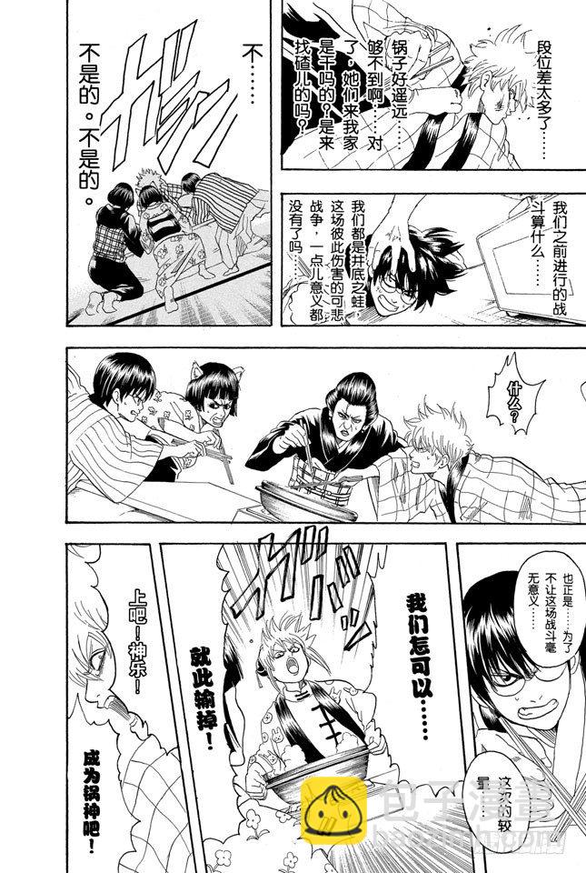 🍜银魂 第100话 火锅就像人生的缩影 第18页