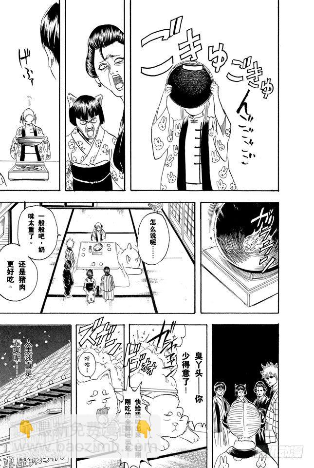 🍜银魂 第100话 火锅就像人生的缩影 第19页