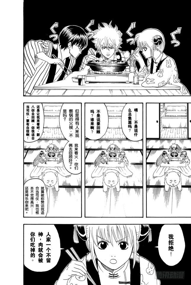 🍜银魂 第100话 火锅就像人生的缩影 第2页