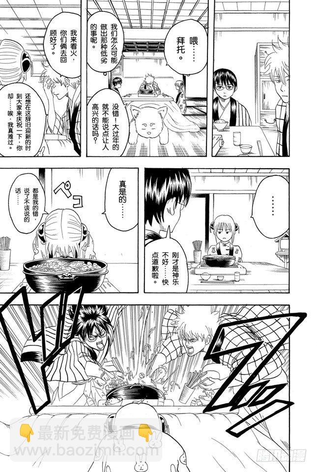 🍜银魂 第100话 火锅就像人生的缩影 第3页