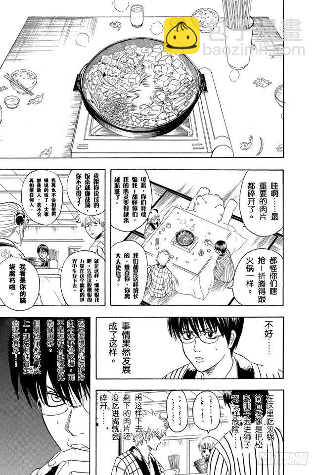 🍜银魂 第100话 火锅就像人生的缩影 第5页