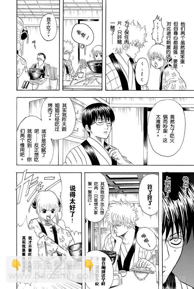 🍜银魂 第100话 火锅就像人生的缩影 第6页