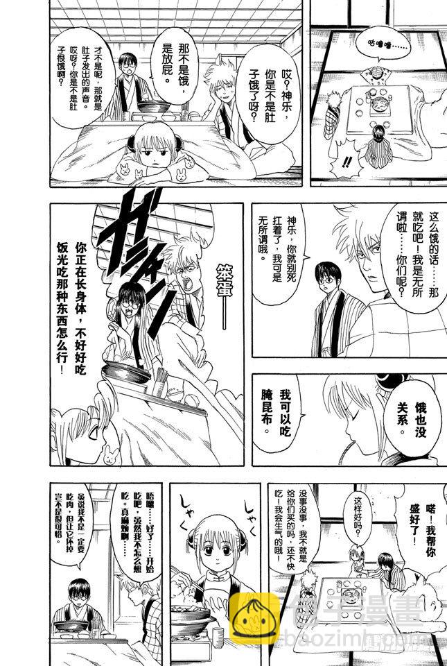 🍜银魂 第100话 火锅就像人生的缩影 第8页