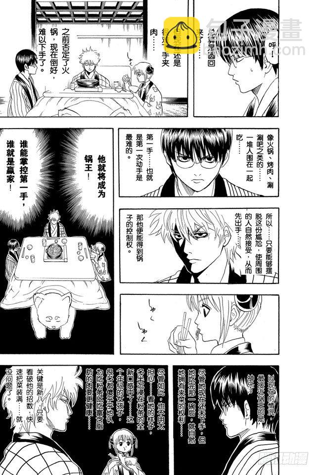 🍜银魂 第100话 火锅就像人生的缩影 第9页
