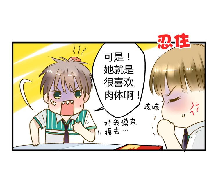 第16话 失败的暖男-第16话