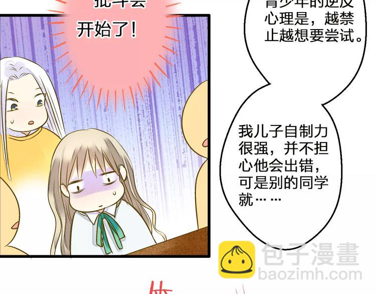 第75话 家长会(1/2)-第76话