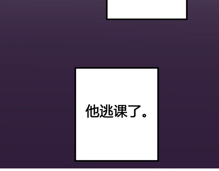 第10话 一言不合就逃学(1/2)-第10话