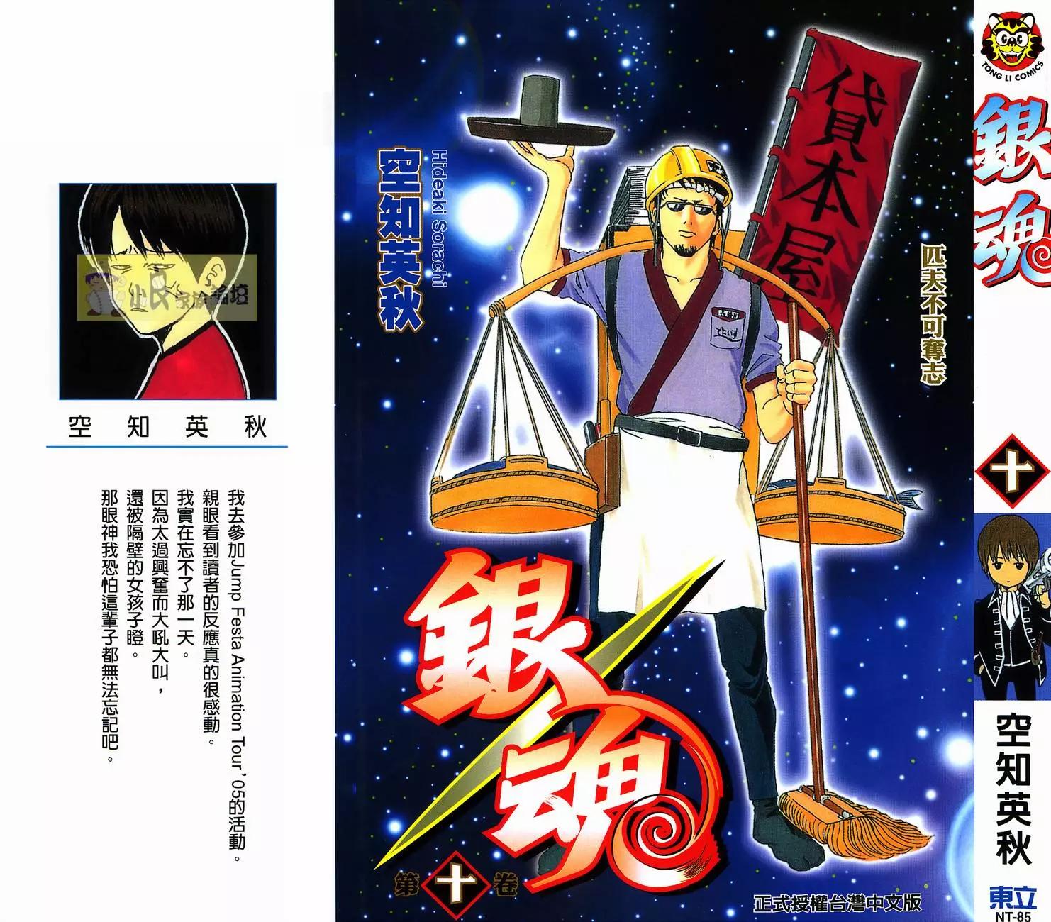 🍜银魂Gintama 第10卷 第1页