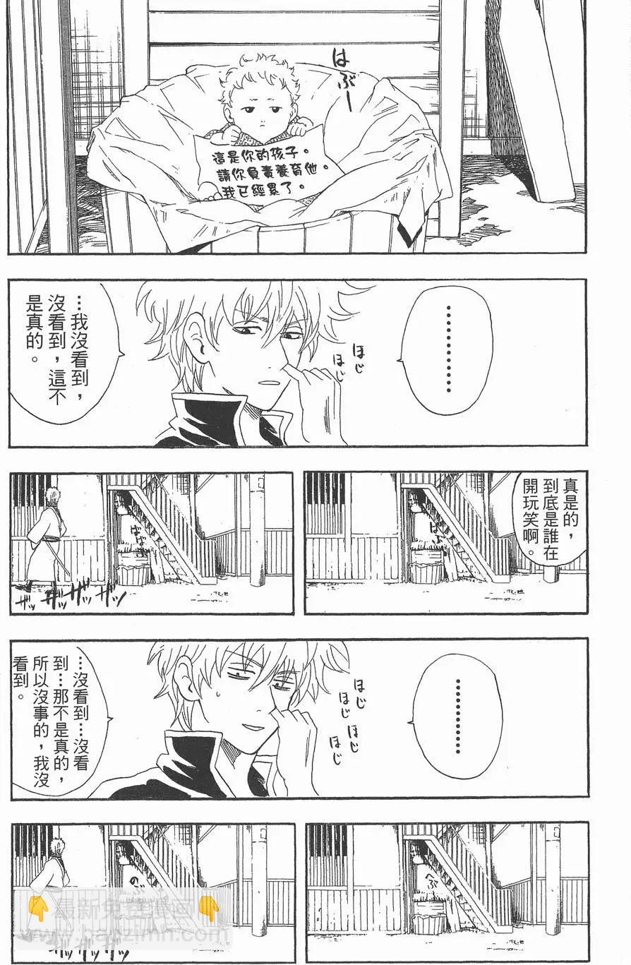 🍜银魂Gintama 第10卷 第10页